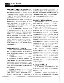 国务院部署中央预算执行审计问题整改工作