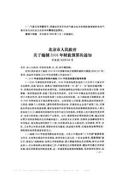 北京市人民政府关于编制2006年财政预算的通知