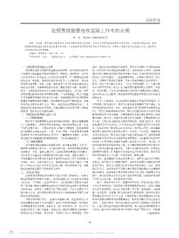 论预算绩效管理在实际工作中的应用