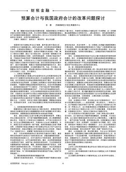 预算会计与我国政府会计的改革问题探讨