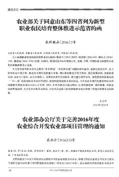 農(nóng)業(yè)部辦公廳關(guān)于完善2016年度農(nóng)業(yè)綜合開發(fā)農(nóng)業(yè)部項目管理的通知