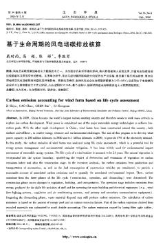 基于生命周期的風(fēng)電場(chǎng)碳排放核算??