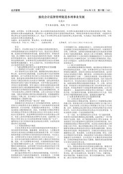 強化會計監(jiān)督管理促進水利事業(yè)發(fā)展