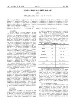 營改增對鐵路運輸企業(yè)稅負影響分析