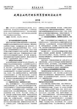 我国企业现行财务预算管理的实效分析