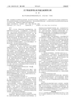 关于物业管理企业实施全面预算分析