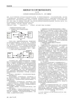 地源热泵中央空调节能控制系统研究