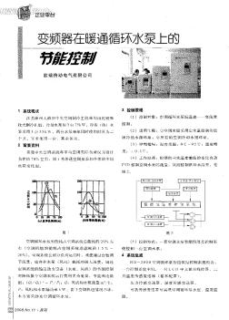 變頻器在暖通循環(huán)水泵上的節(jié)能控制