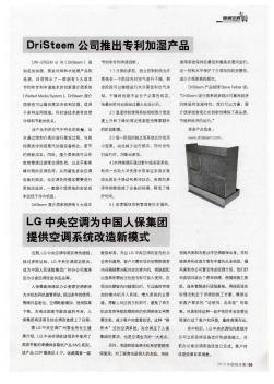 LG中央空調(diào)為中國人保集匿提供空調(diào)系統(tǒng)改造新模式