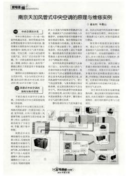 南京天加风管式中央空调的原理与维修实例