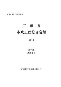 广东省市政工程综合定额（2018版）（7册全）