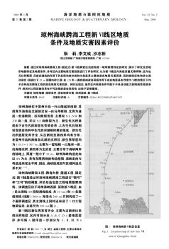 瓊州海峽跨海工程新Ⅶ線區(qū)地質(zhì)條件及地質(zhì)災(zāi)害因素評價