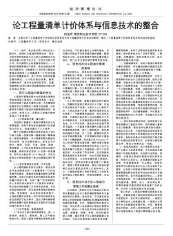 論工程量清單計(jì)價(jià)體系與信息技術(shù)的整合