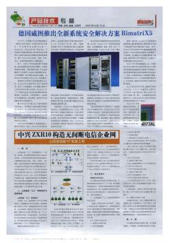 中兴ZXR10构造无间断电信企业网 山西通信新97系统工程