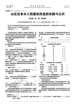 山區(qū)自來水工程建設改造的實踐與認識