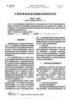 工程总承包企业价值链及其优势分析