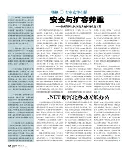 安全与扩容并重——徐州第四人民医院实施网络改造工程