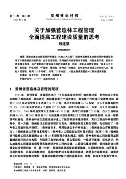 关于加强营造林工程管理  全面提高工程建设质量的思考