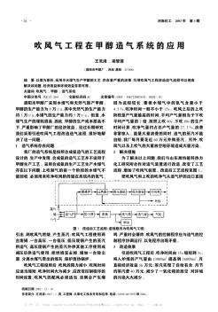 吹风气工程在甲醇造气系统的应用