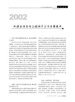 2002制造业信息化工程地方工作全面展开