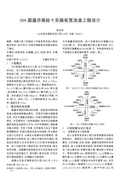 309国道济南经十东路拓宽改造工程设计