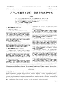 實行工程量清單計價  創(chuàng)造市場競爭環(huán)境