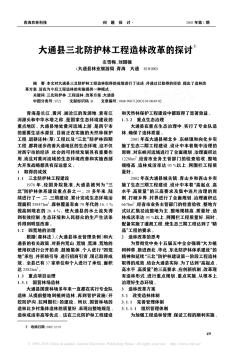 大通县三北防护林工程造林改革的探讨