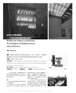 诚实并合理地建造——析南京大学图书馆改扩建工程设计