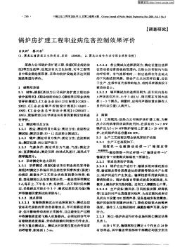 锅炉房扩建工程职业病危害控制效果评价