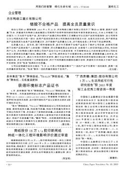 南纸股份18万t/a胶印新闻纸林纸一体化工程环境影响评价通过审查