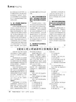 《建设工程工程量清单计价规范》简介