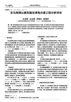 东乌珠穆沁旗实施京津风沙源工程分析评价