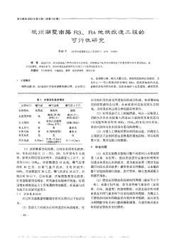 杭州湖墅南路R3、R4地块改造工程的可行性研究