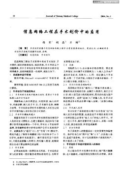 信息网络工程在手术划价中的应用