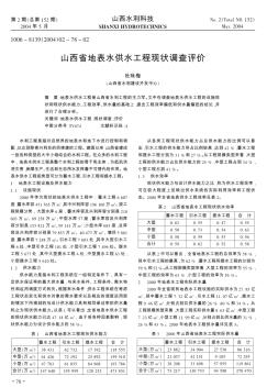 山西省地表水供水工程现状调查评价