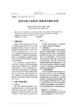 运用价值工程原理,提高细分酸化效果