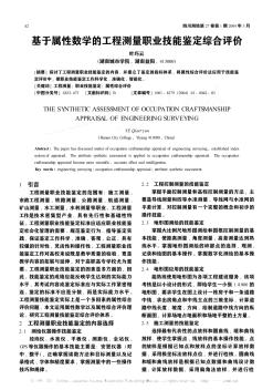 基于属性数学的工程测量职业技能鉴定综合评价