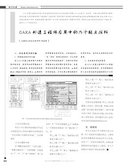 CAXA制造工程师应用中的几个疑点探析