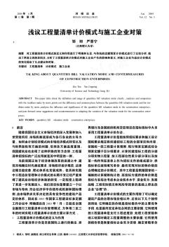 淺議工程量清單計價模式與施工企業(yè)對策