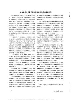 主觀音質(zhì)評(píng)價(jià)暨聲頻工程專家論壇活動(dòng)隆重舉行