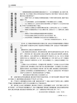 工程建設(shè)壓級壓價現(xiàn)象不容忽視
