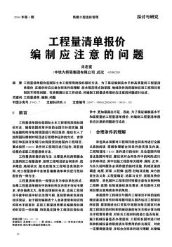 工程量清单报价编制应注意的问题