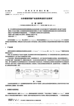 以价值链实施产业流程再造的方法探究