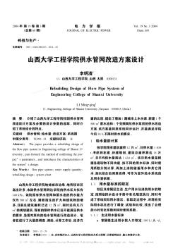 山西大学工程学院供水管网改造方案设计