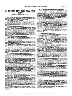 21世纪初的中国造价工程师