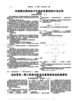 淺談景電一期工程泵站機(jī)電設(shè)備更新改造的重要性