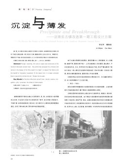 沉淀与薄发——谈南岳古镇改造第一期工程设计方案