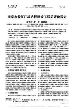 南京市長江江堤達(dá)標(biāo)建設(shè)工程后評價探討