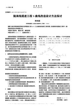 陇海线提速工程S曲线改造设计方法探讨