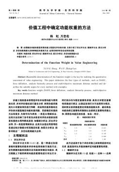 價值工程中確定功能權(quán)重的方法